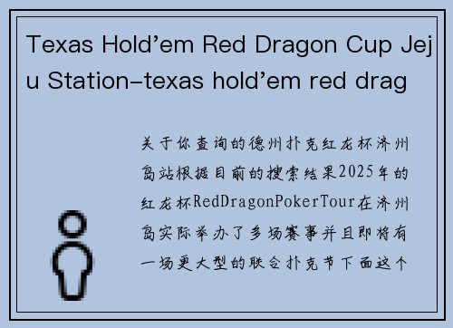 Texas Hold'em Red Dragon Cup Jeju Station-texas hold'em red dragon cup jeju station